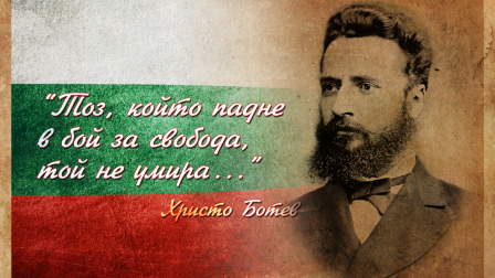 botev 1