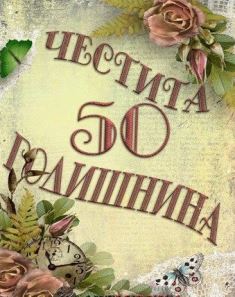 godi6nina